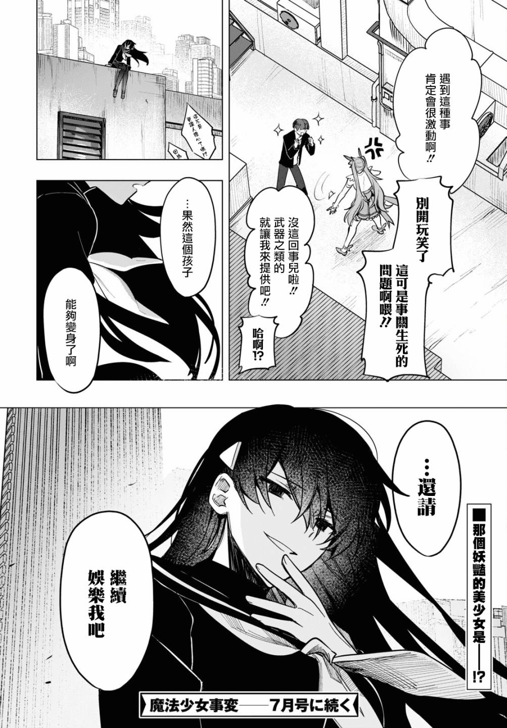 《魔法少女事变》漫画最新章节第2话免费下拉式在线观看章节第【31】张图片