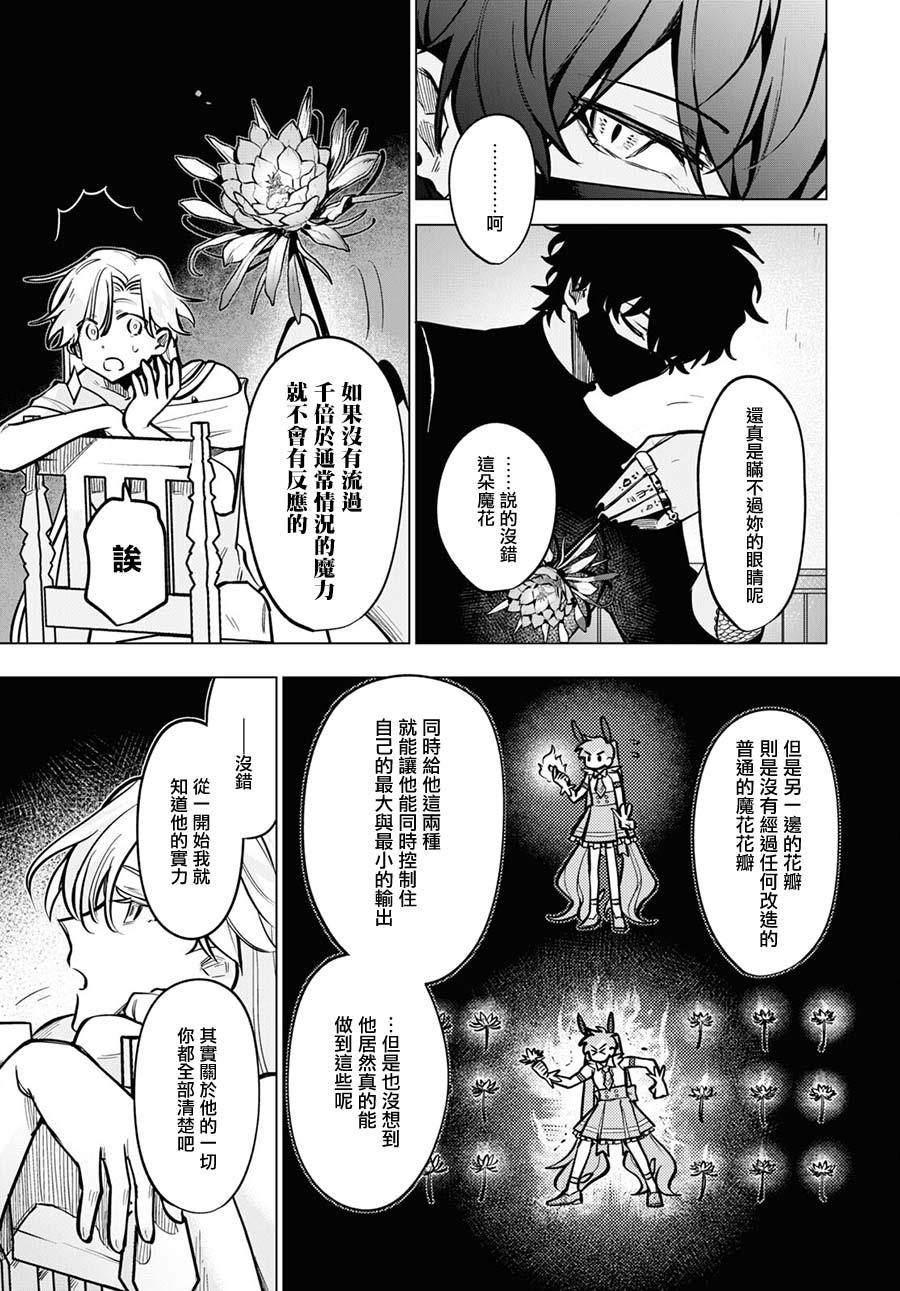 《魔法少女事变》漫画最新章节第9话免费下拉式在线观看章节第【25】张图片