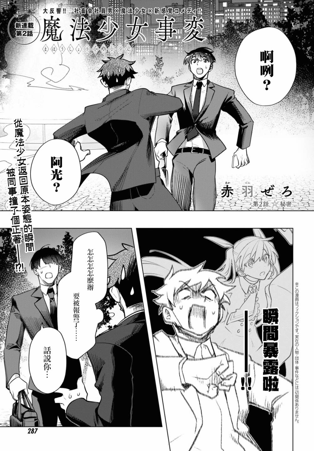 《魔法少女事变》漫画最新章节第2话免费下拉式在线观看章节第【2】张图片