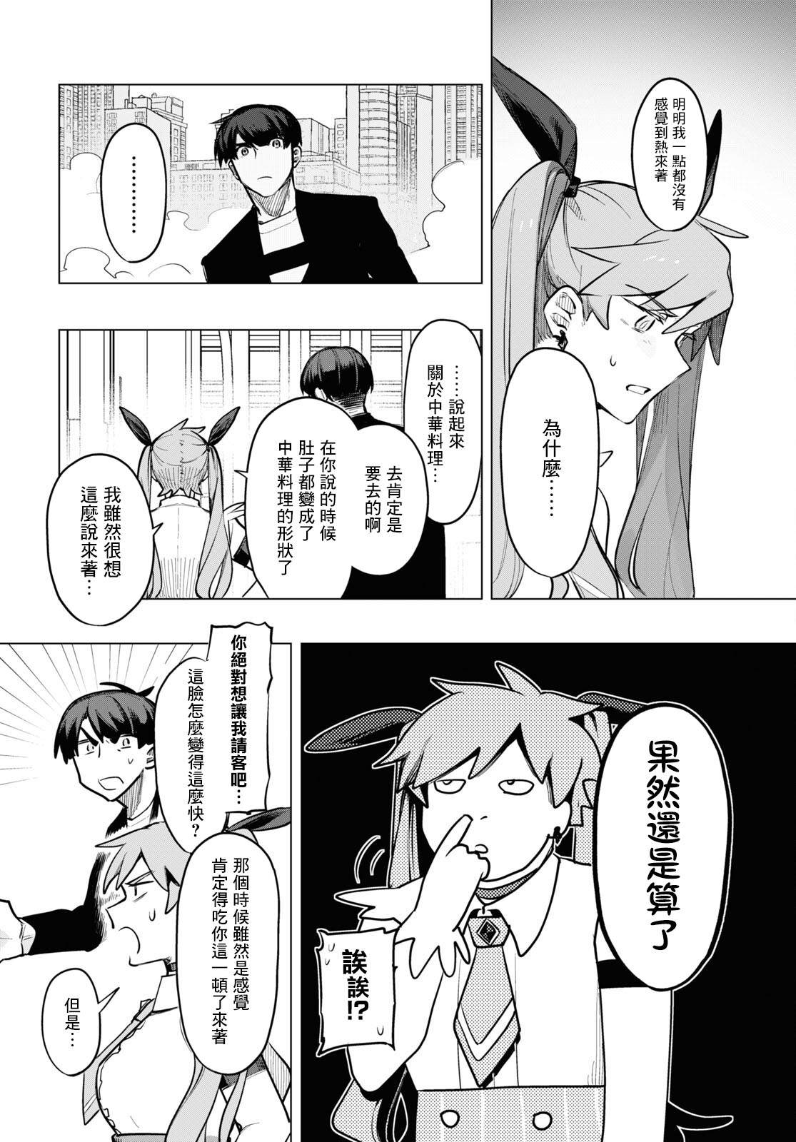 《魔法少女事变》漫画最新章节第3话免费下拉式在线观看章节第【22】张图片