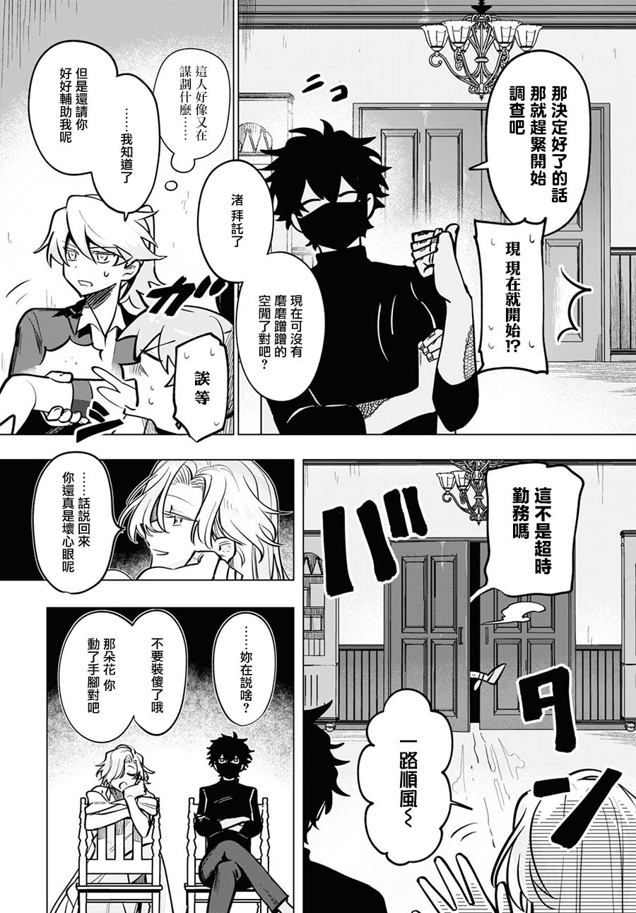 《魔法少女事变》漫画最新章节第9话免费下拉式在线观看章节第【24】张图片