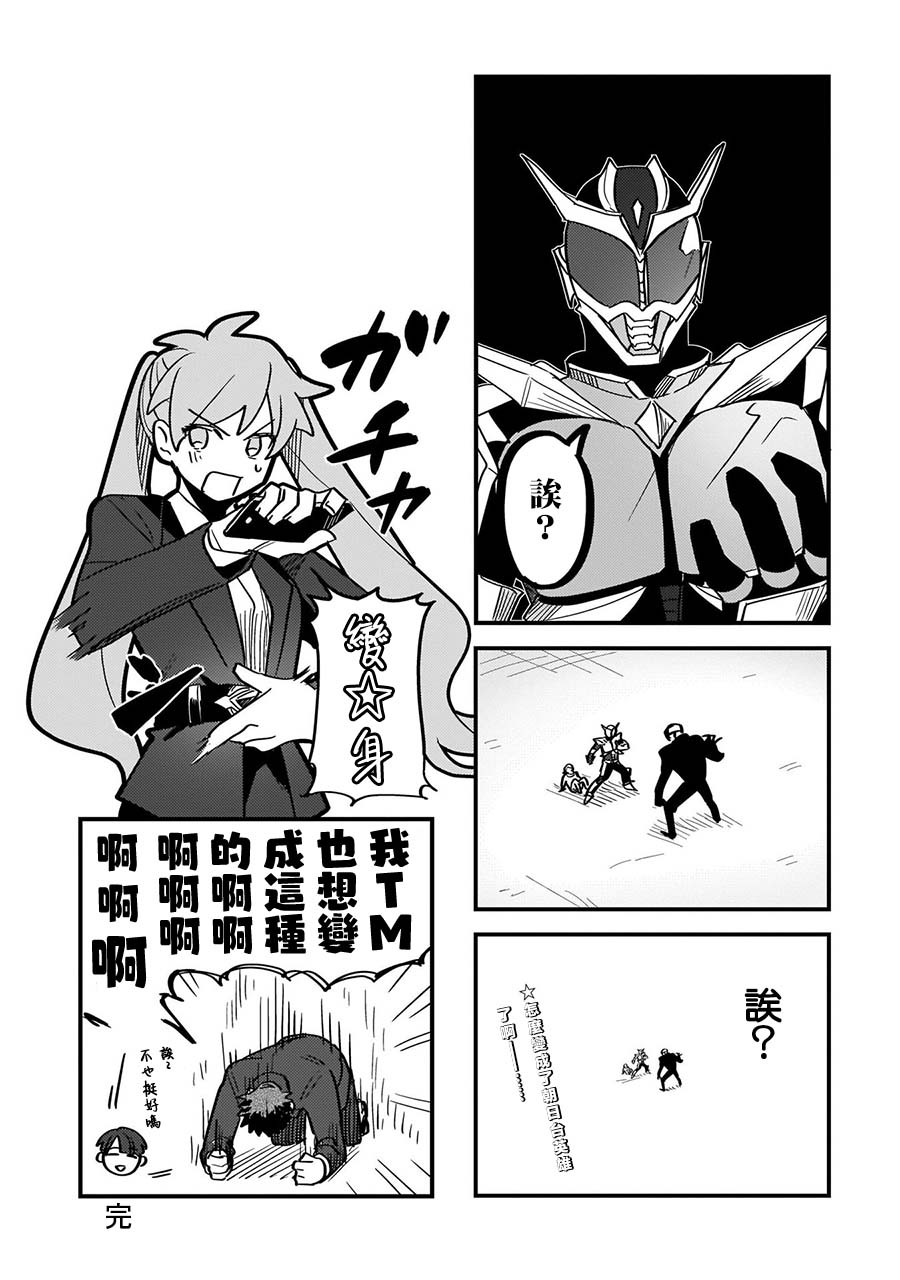 《魔法少女事变》漫画最新章节番外篇免费下拉式在线观看章节第【4】张图片