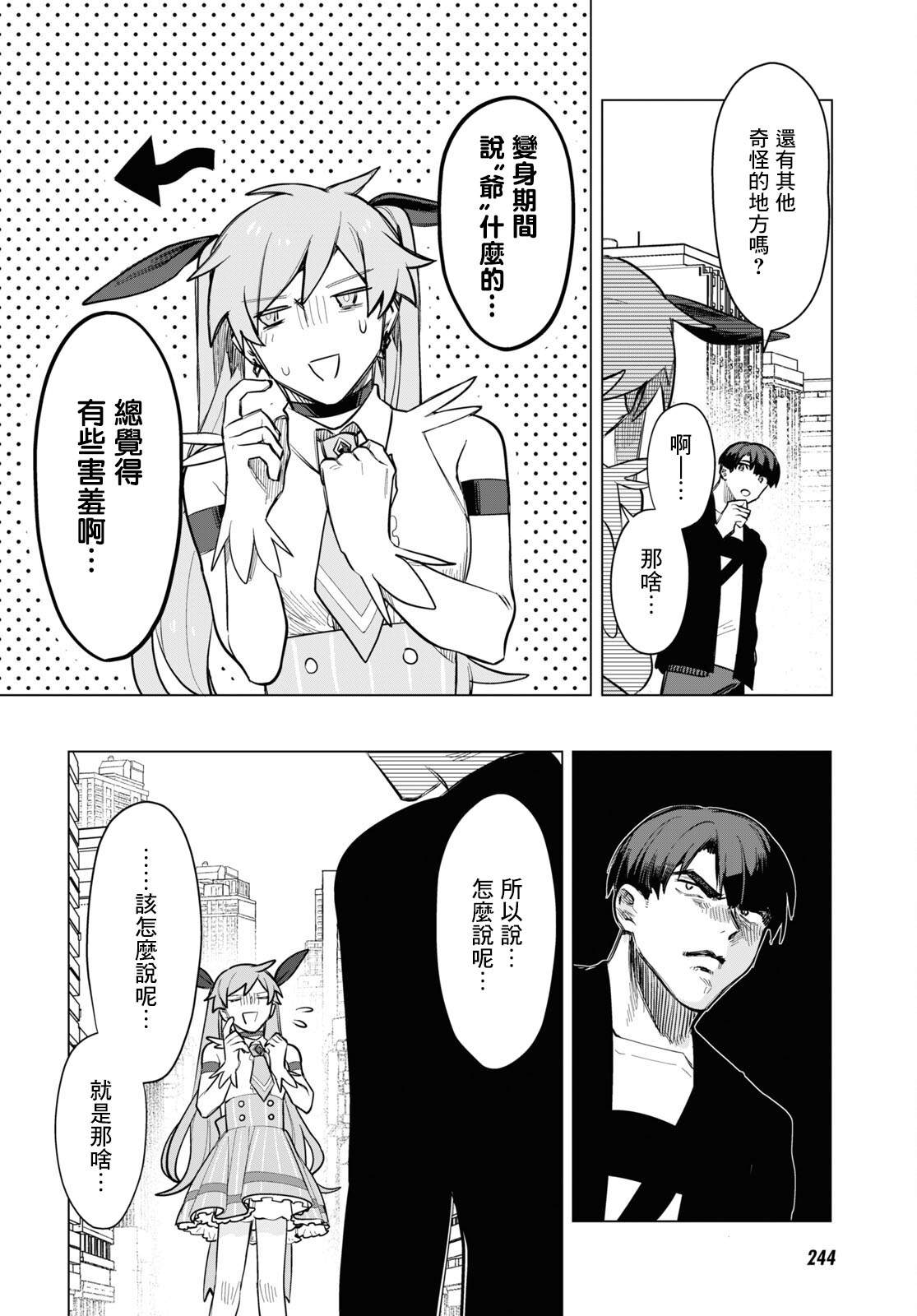 《魔法少女事变》漫画最新章节第3话免费下拉式在线观看章节第【24】张图片