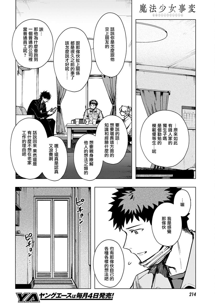 《魔法少女事变》漫画最新章节第15话免费下拉式在线观看章节第【8】张图片