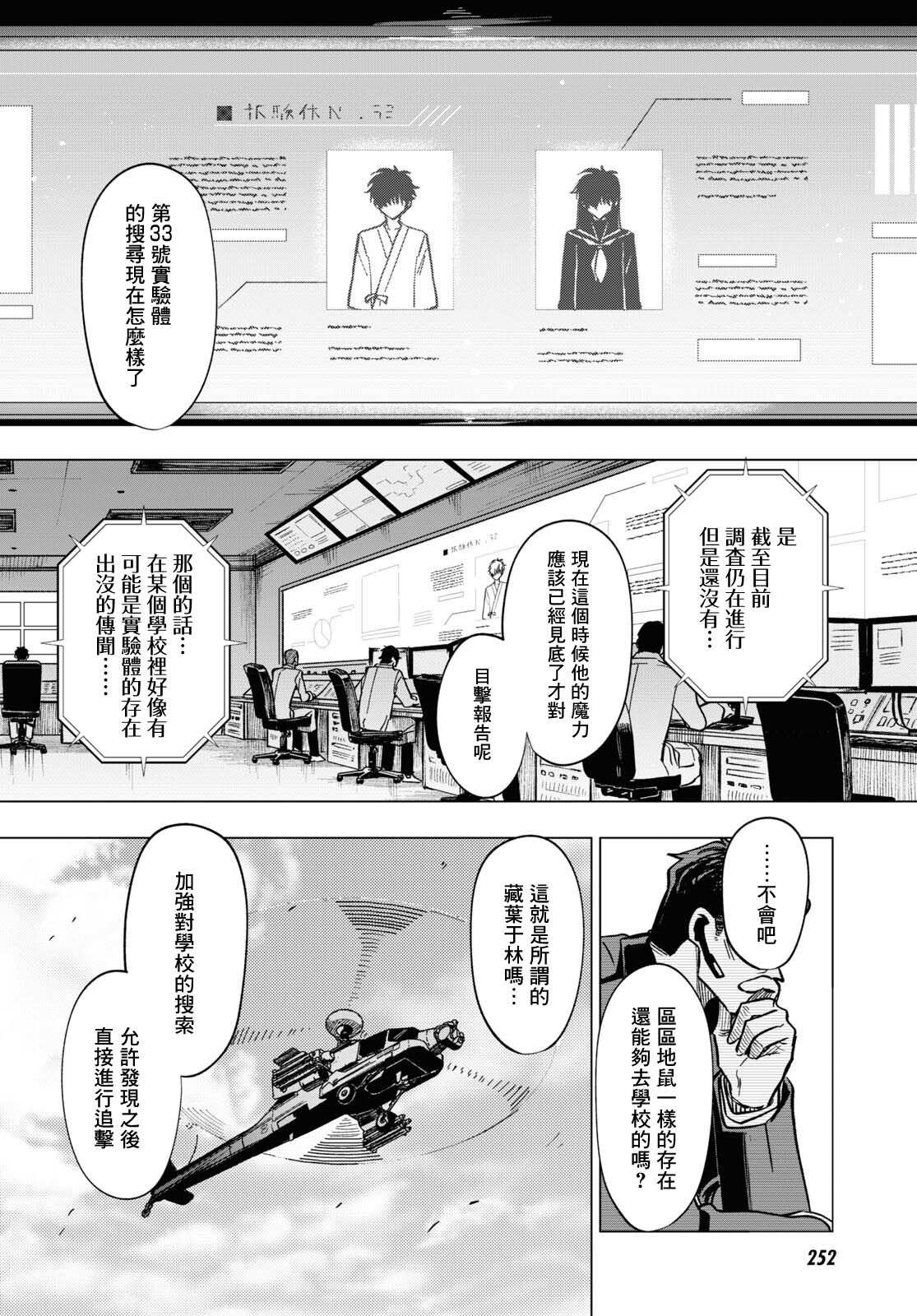 《魔法少女事变》漫画最新章节第10话免费下拉式在线观看章节第【16】张图片