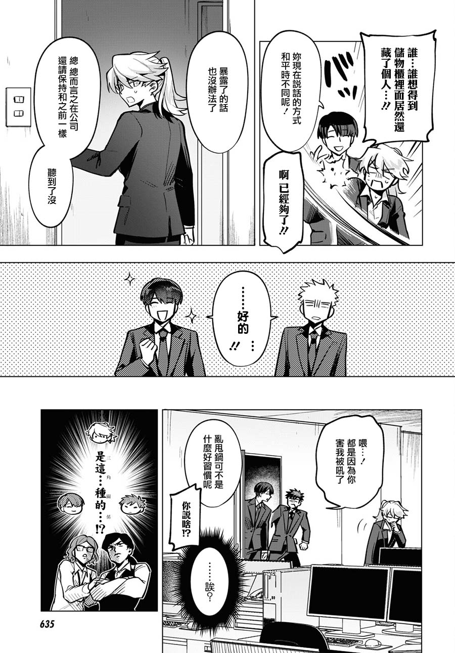 《魔法少女事变》漫画最新章节第9话免费下拉式在线观看章节第【13】张图片