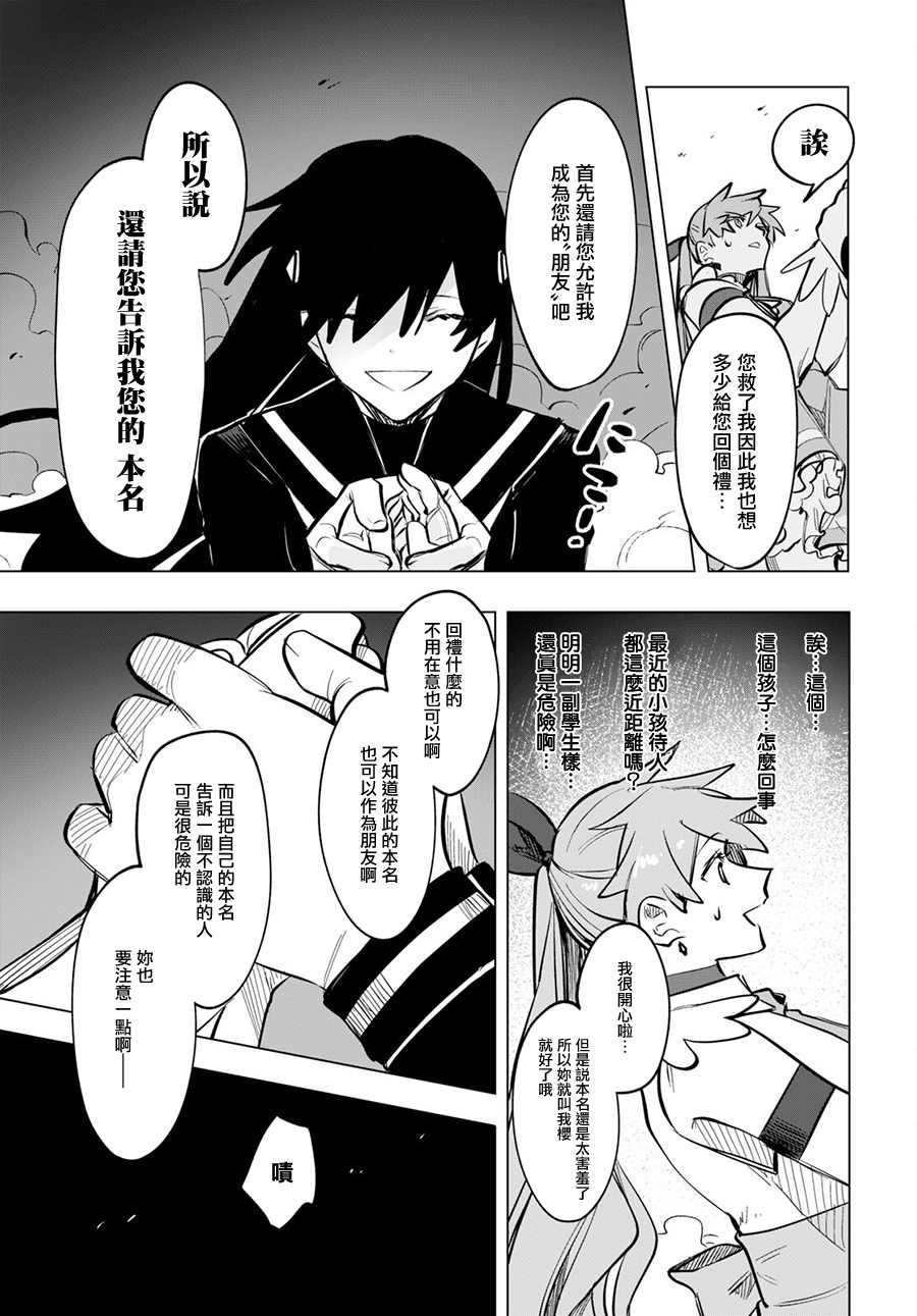 《魔法少女事变》漫画最新章节第5.2话 后篇免费下拉式在线观看章节第【2】张图片