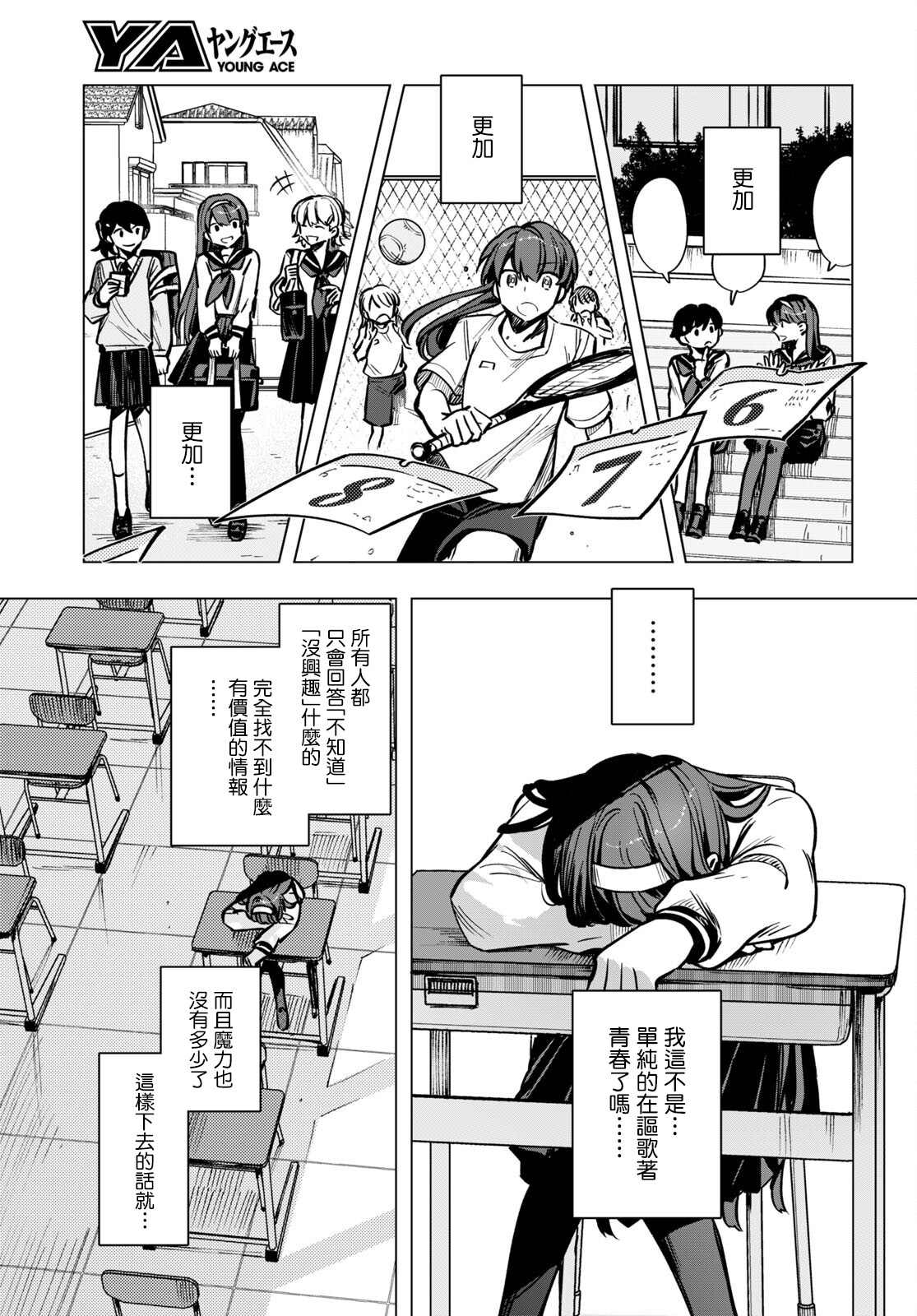 《魔法少女事变》漫画最新章节第13话免费下拉式在线观看章节第【20】张图片