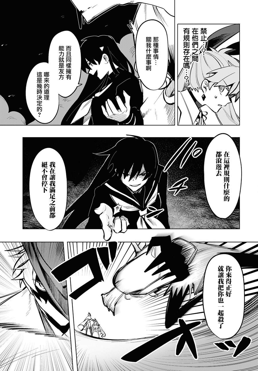 《魔法少女事变》漫画最新章节第6话免费下拉式在线观看章节第【5】张图片