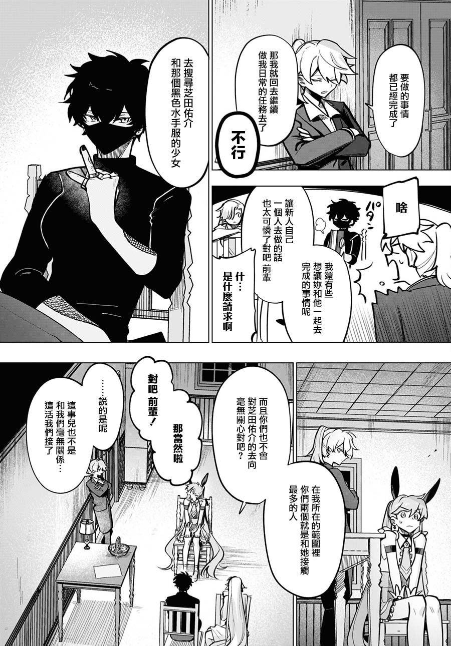 《魔法少女事变》漫画最新章节第9话免费下拉式在线观看章节第【23】张图片