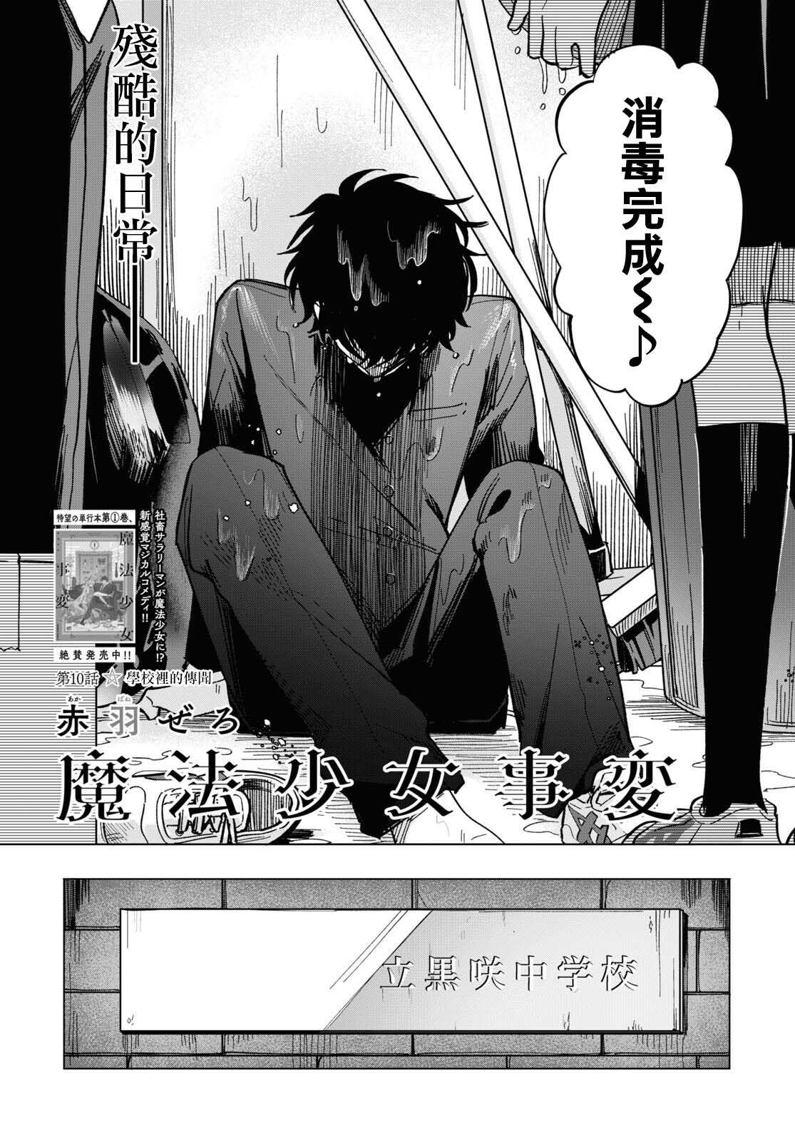 《魔法少女事变》漫画最新章节第10话免费下拉式在线观看章节第【2】张图片