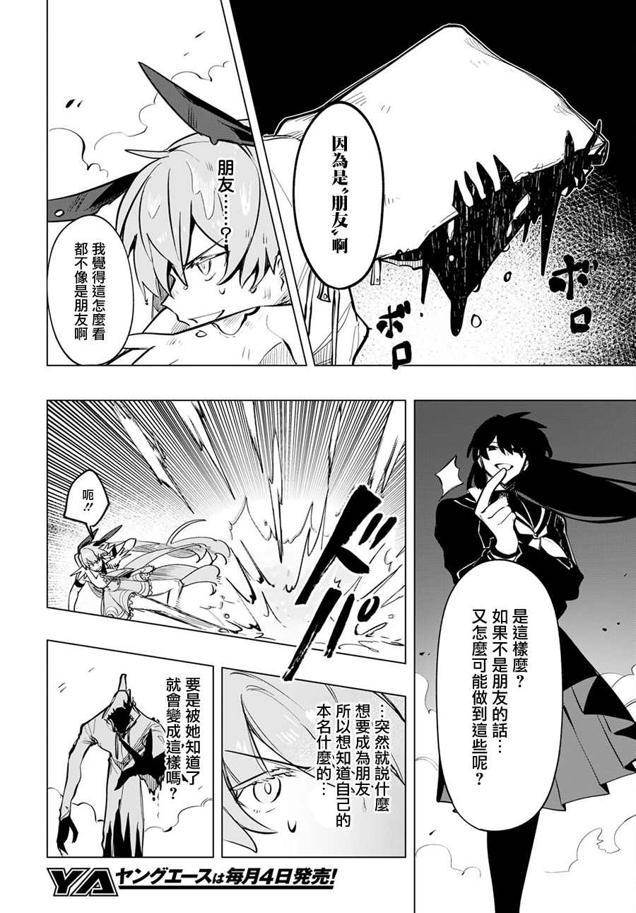 《魔法少女事变》漫画最新章节第5.2话 后篇免费下拉式在线观看章节第【7】张图片