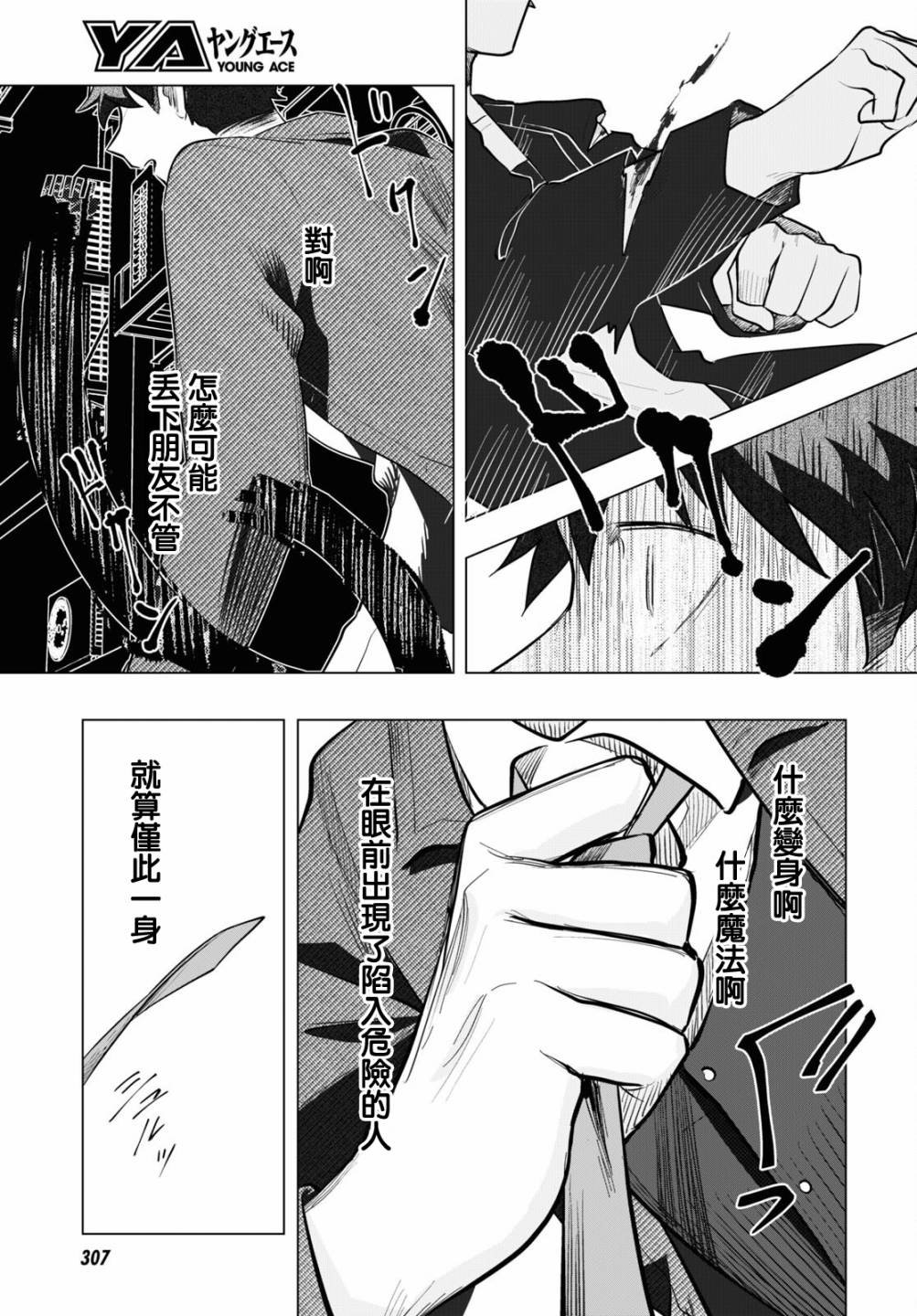 《魔法少女事变》漫画最新章节第2话免费下拉式在线观看章节第【22】张图片