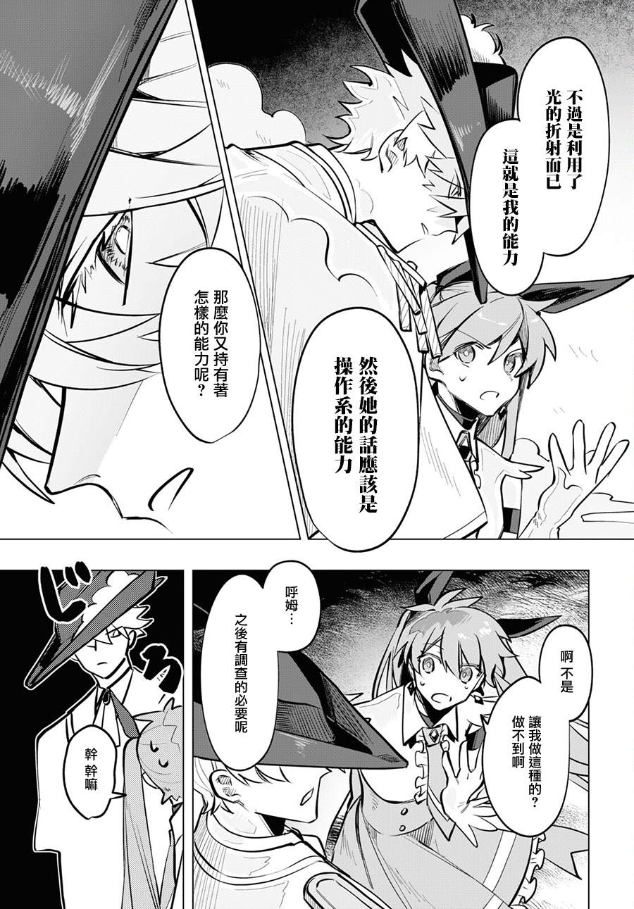 《魔法少女事变》漫画最新章节第6话免费下拉式在线观看章节第【7】张图片