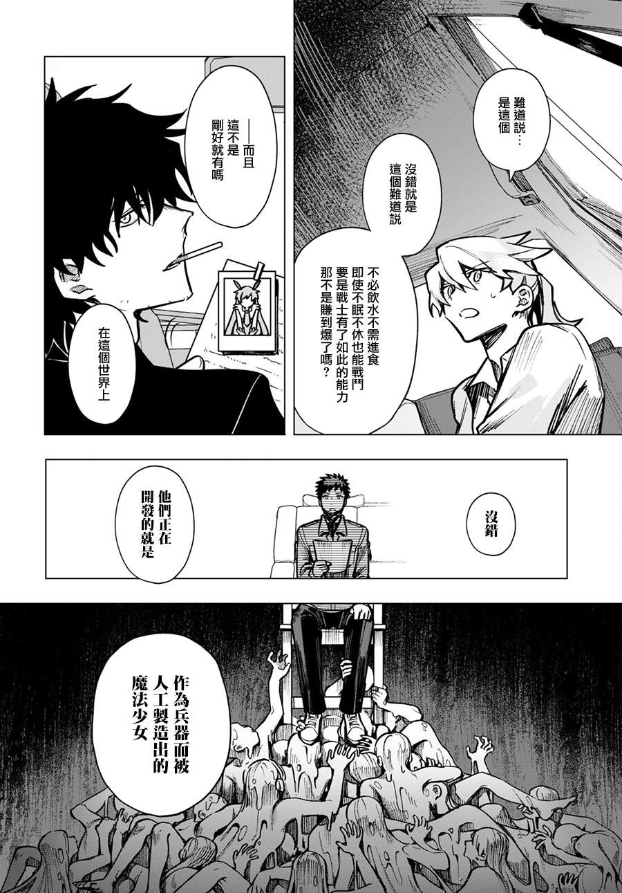 《魔法少女事变》漫画最新章节第15话免费下拉式在线观看章节第【2】张图片