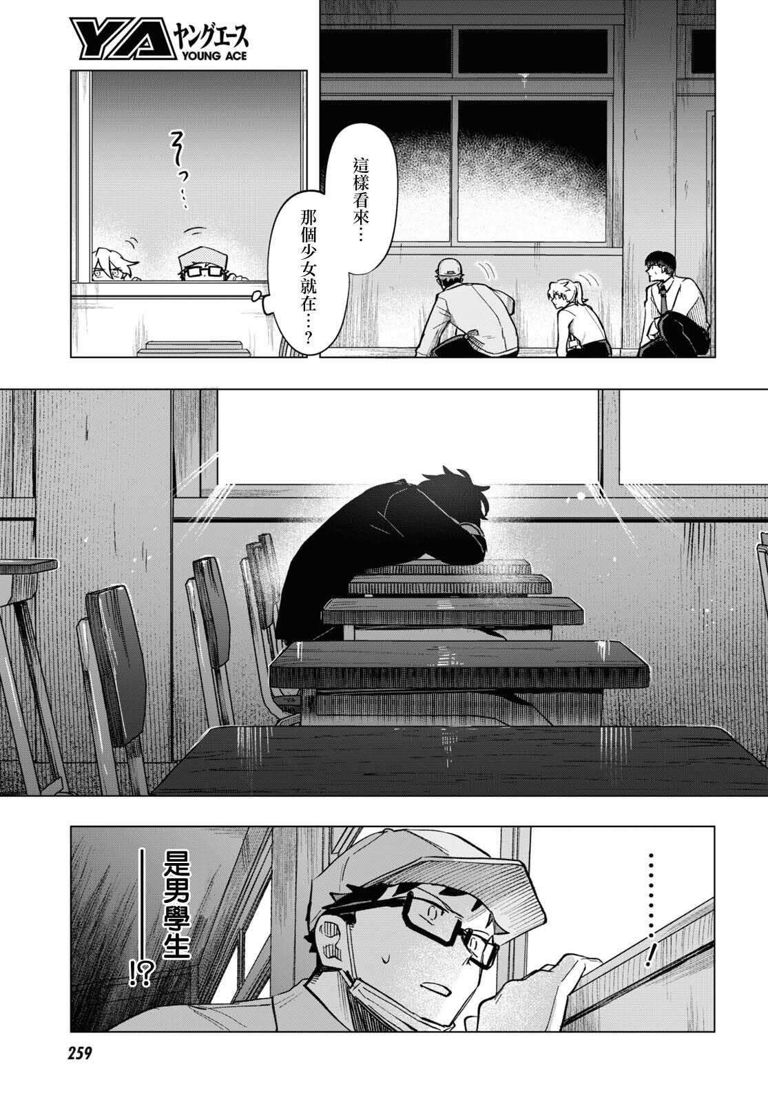 《魔法少女事变》漫画最新章节第10话免费下拉式在线观看章节第【23】张图片