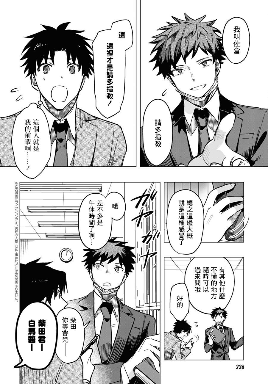 《魔法少女事变》漫画最新章节第4话免费下拉式在线观看章节第【2】张图片