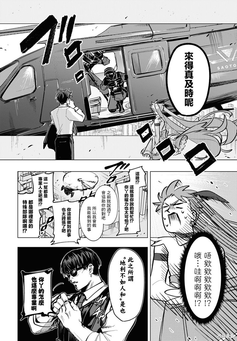 《魔法少女事变》漫画最新章节第5话 前篇免费下拉式在线观看章节第【10】张图片