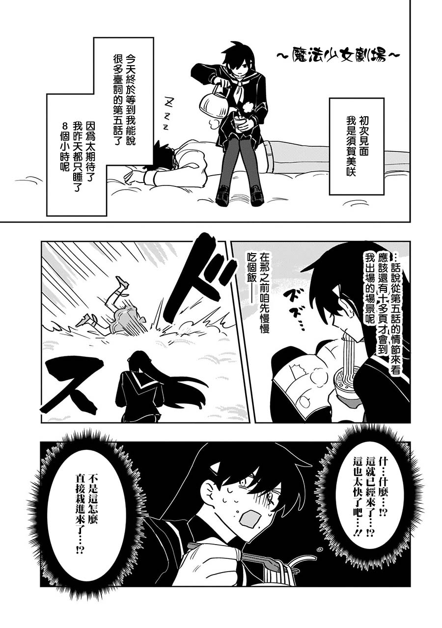 《魔法少女事变》漫画最新章节番外篇免费下拉式在线观看章节第【1】张图片