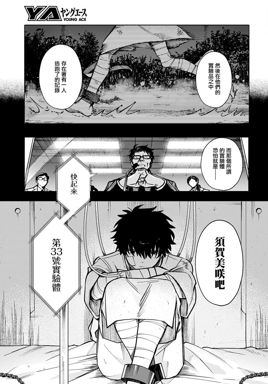 《魔法少女事变》漫画最新章节第15话免费下拉式在线观看章节第【3】张图片