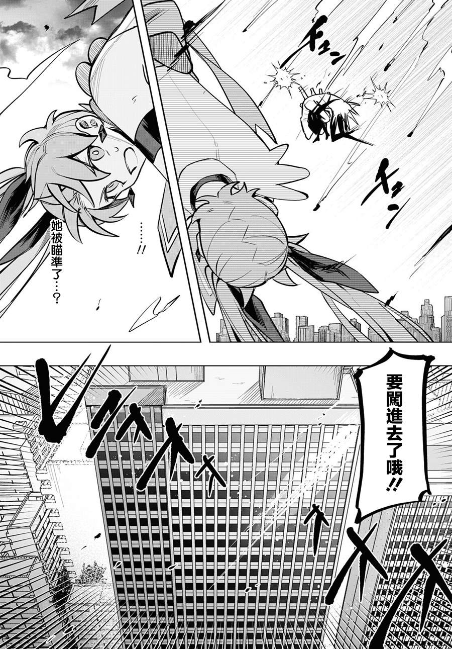 《魔法少女事变》漫画最新章节第6话免费下拉式在线观看章节第【15】张图片