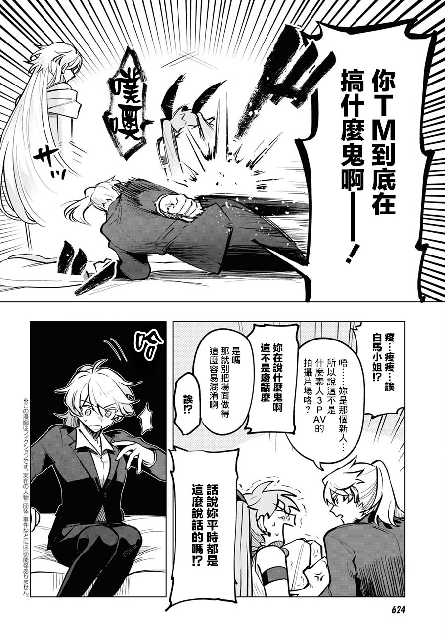 《魔法少女事变》漫画最新章节第9话免费下拉式在线观看章节第【2】张图片