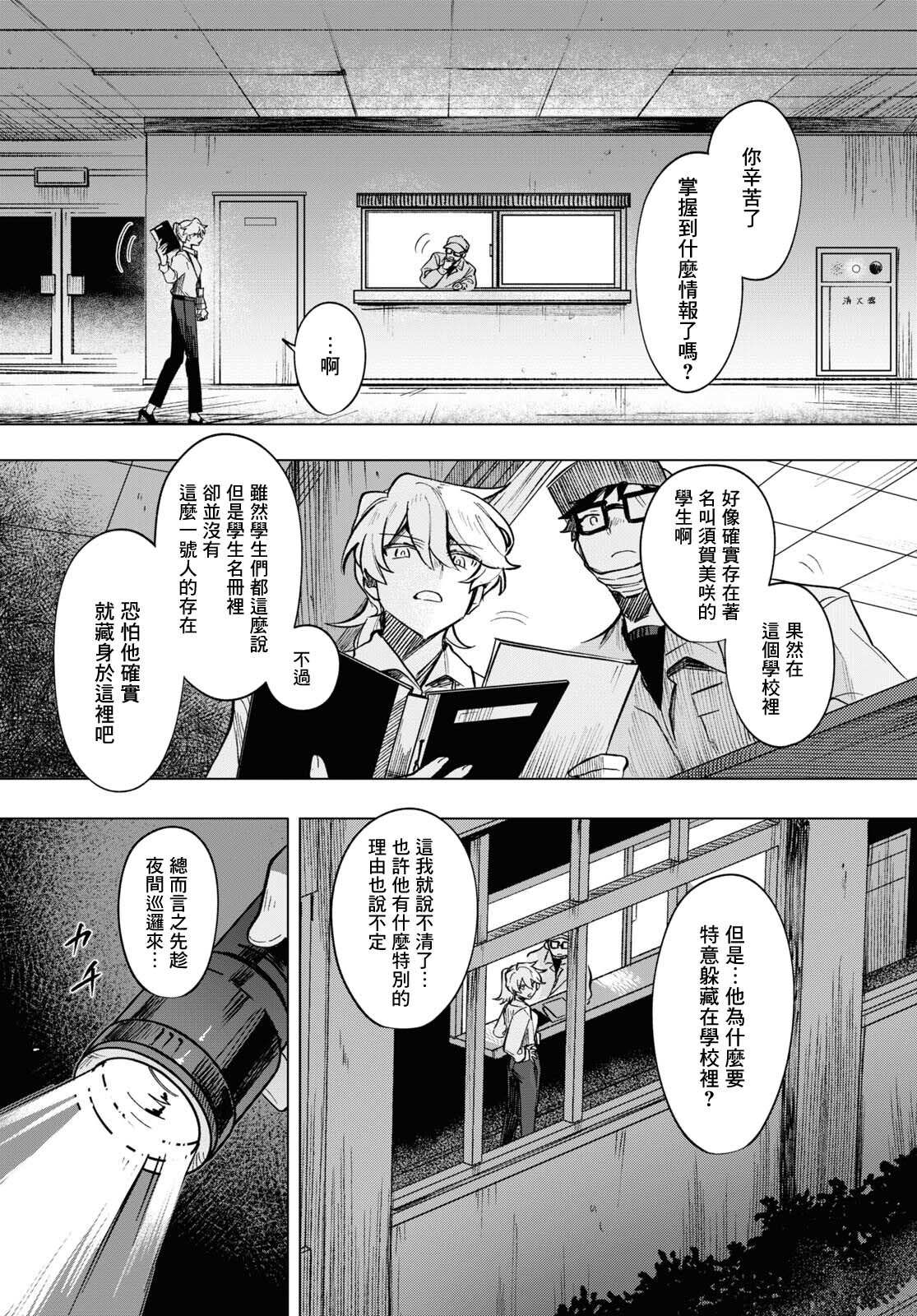 《魔法少女事变》漫画最新章节第10话免费下拉式在线观看章节第【18】张图片