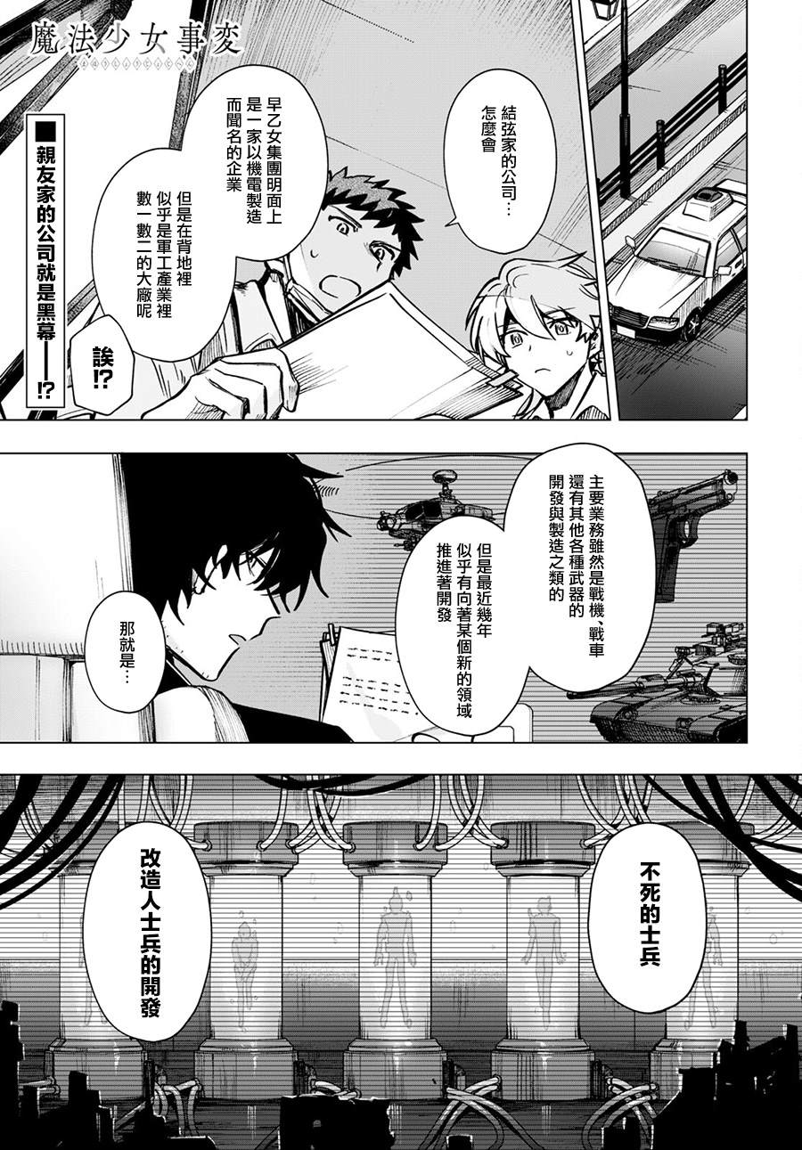 《魔法少女事变》漫画最新章节第15话免费下拉式在线观看章节第【1】张图片