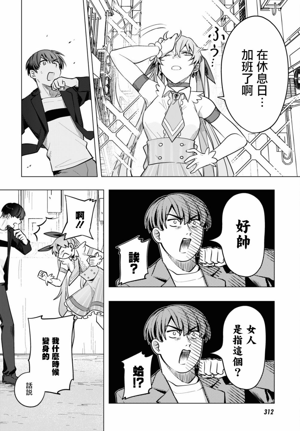 《魔法少女事变》漫画最新章节第2话免费下拉式在线观看章节第【27】张图片