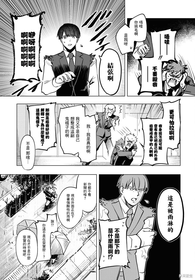 《魔法少女事变》漫画最新章节第5话 前篇免费下拉式在线观看章节第【7】张图片