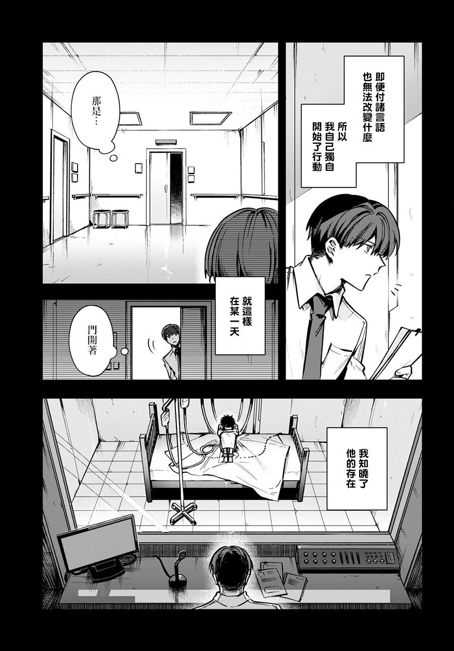 《魔法少女事变》漫画最新章节第15话免费下拉式在线观看章节第【15】张图片