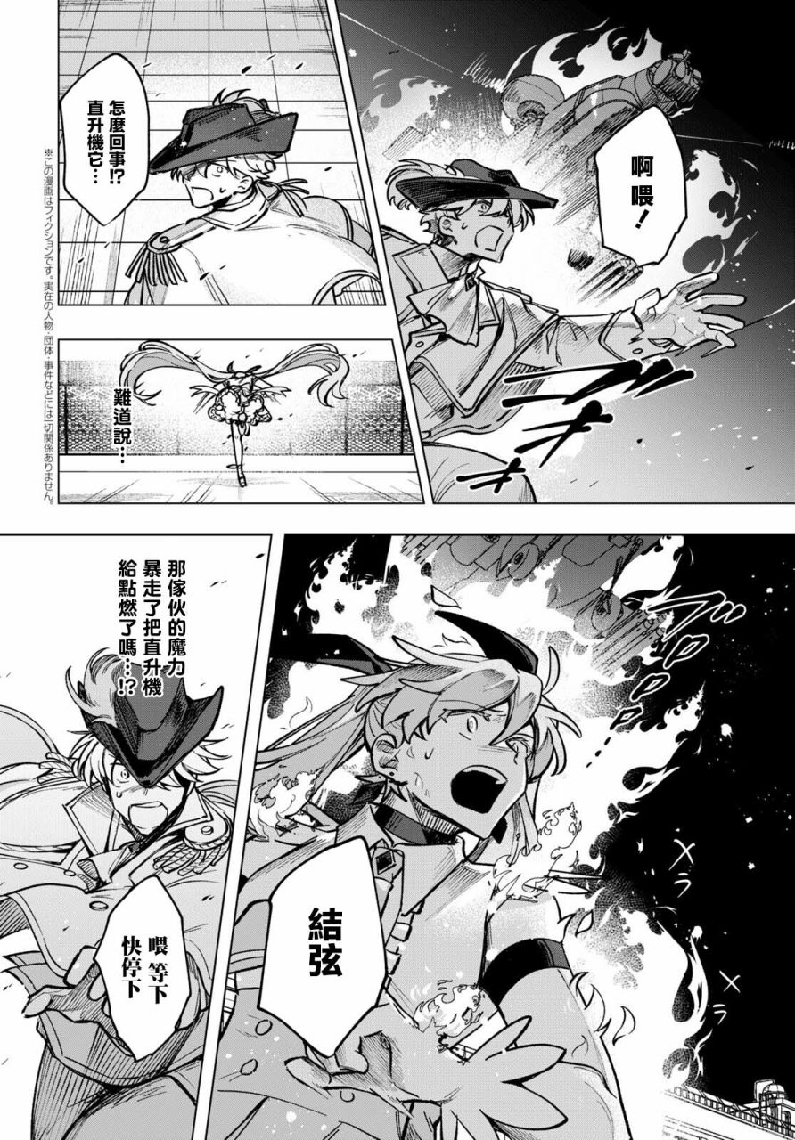 《魔法少女事变》漫画最新章节第12话免费下拉式在线观看章节第【2】张图片