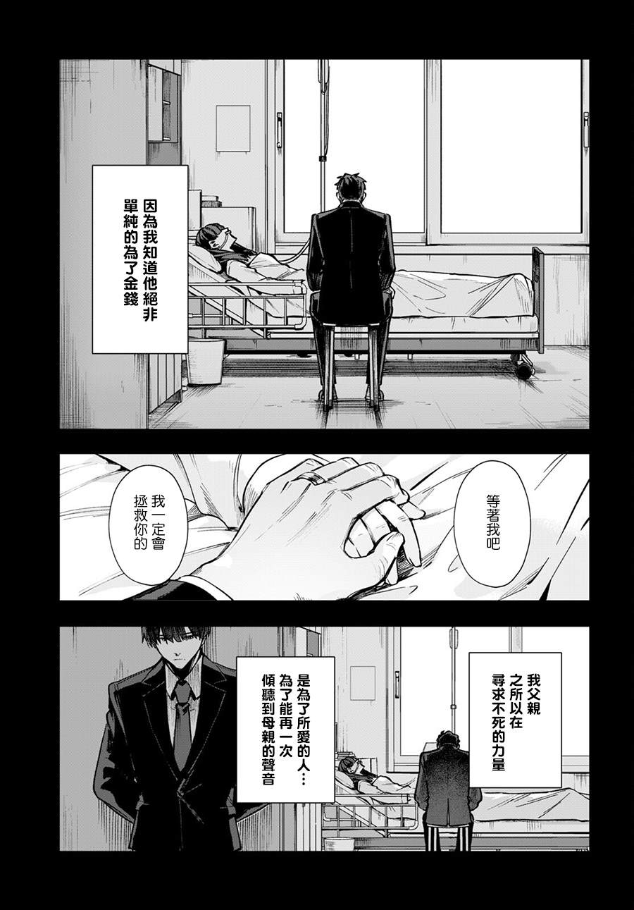 《魔法少女事变》漫画最新章节第15话免费下拉式在线观看章节第【13】张图片