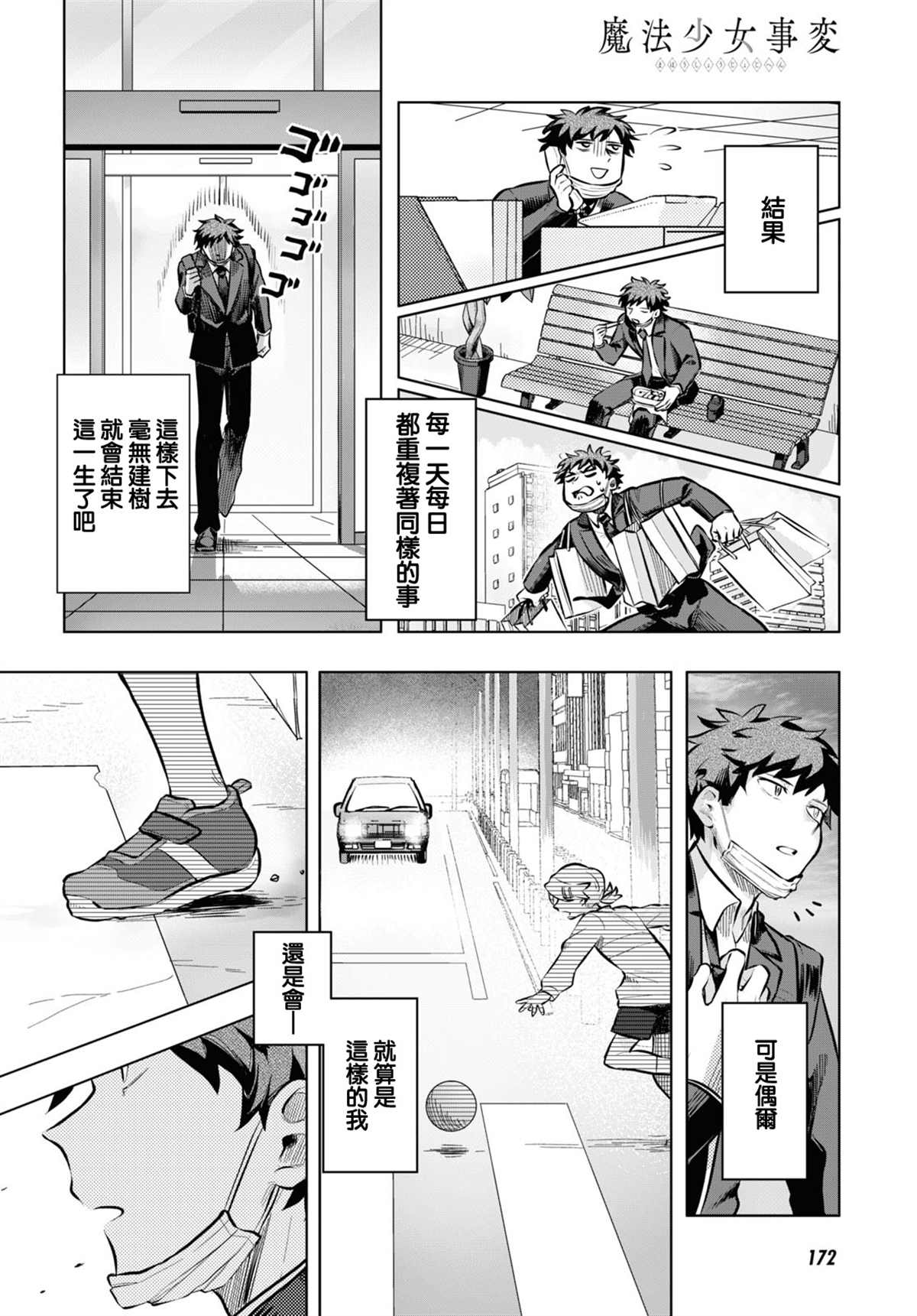 《魔法少女事变》漫画最新章节第1话免费下拉式在线观看章节第【12】张图片