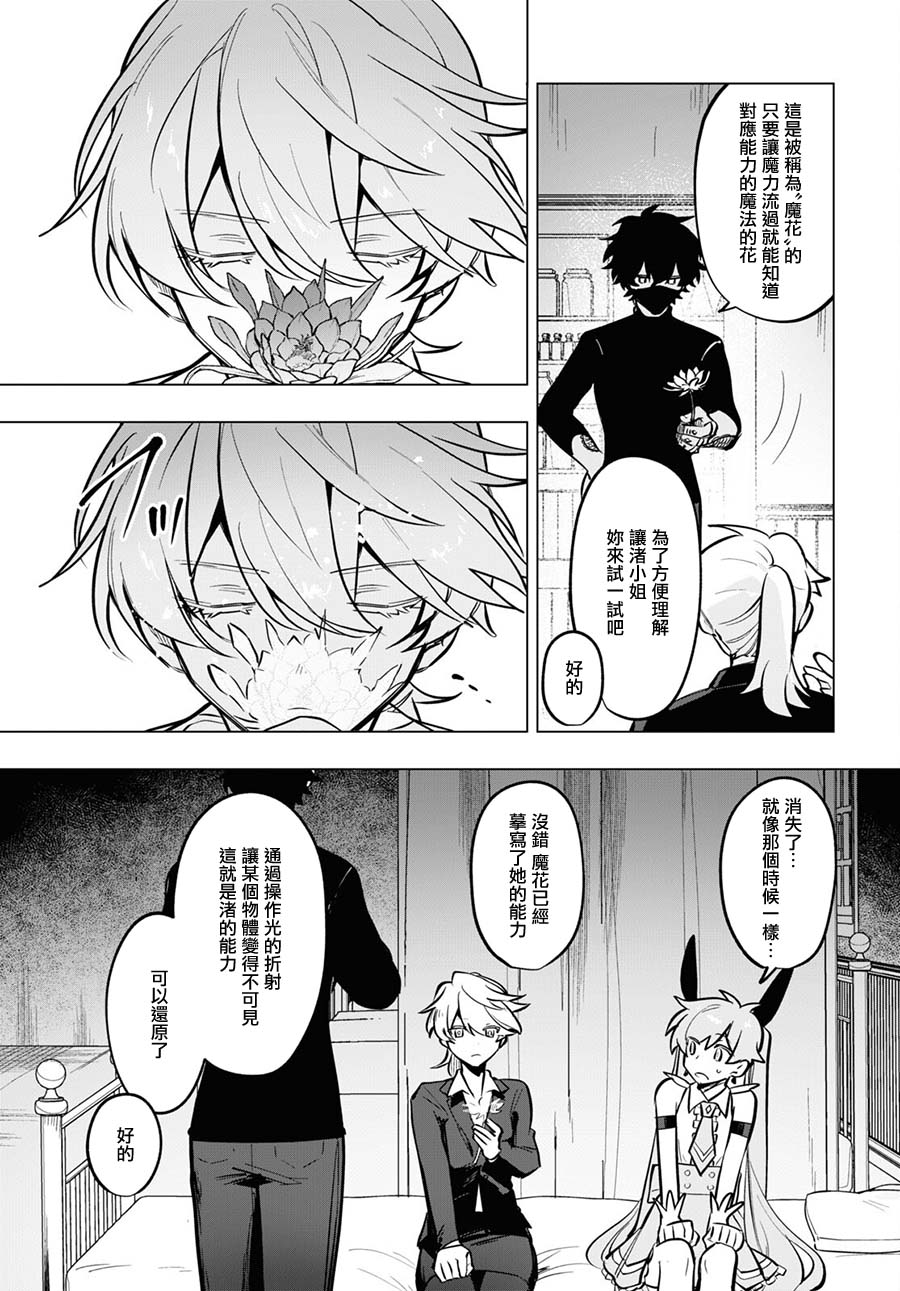 《魔法少女事变》漫画最新章节第9话免费下拉式在线观看章节第【5】张图片