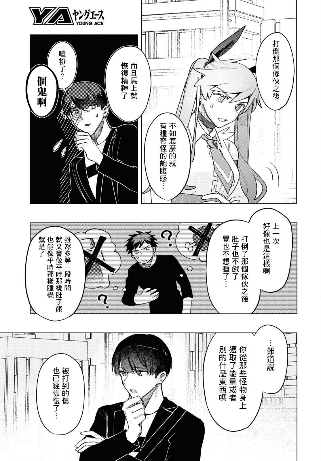 《魔法少女事变》漫画最新章节第3话免费下拉式在线观看章节第【23】张图片