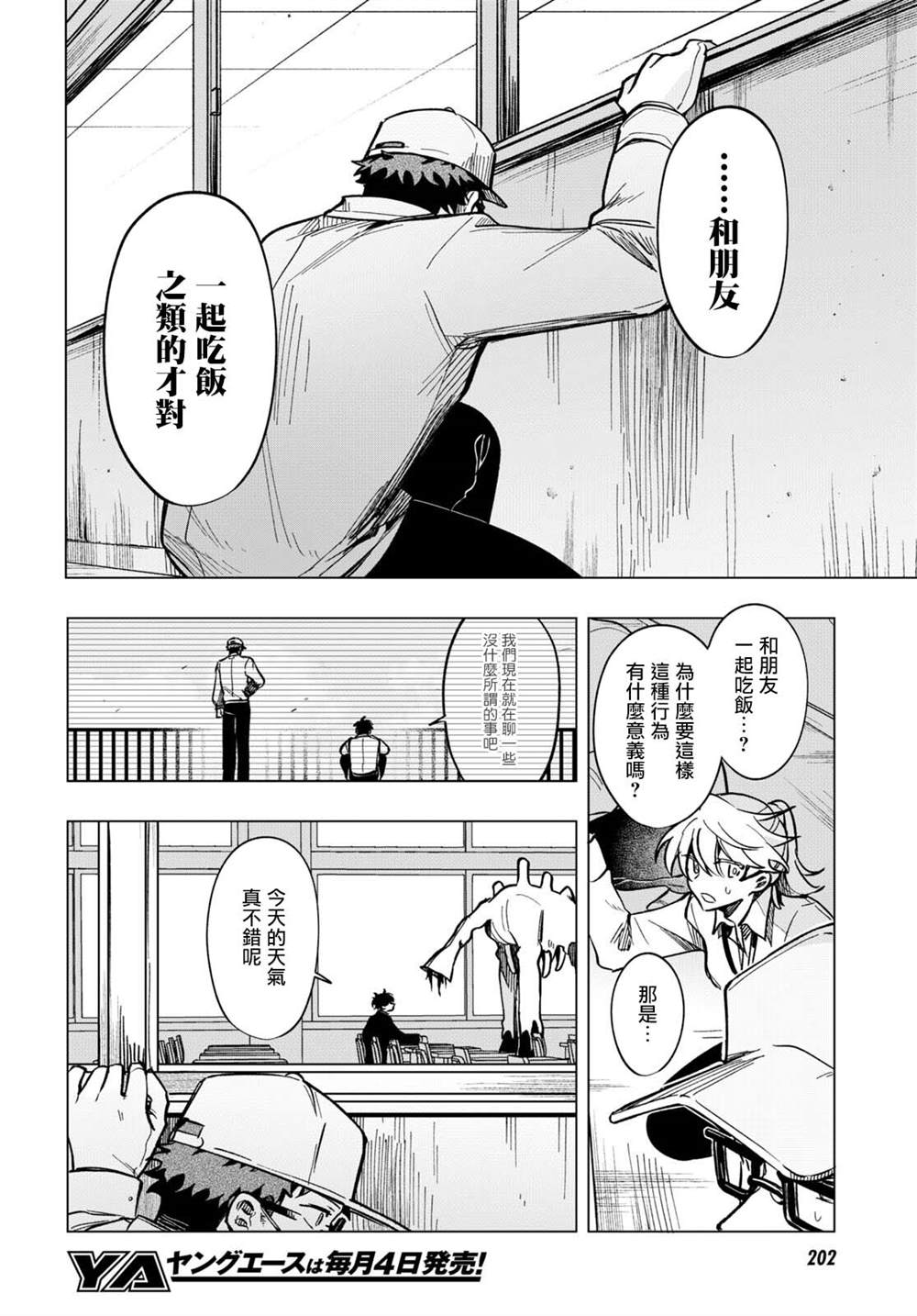 《魔法少女事变》漫画最新章节第11话免费下拉式在线观看章节第【4】张图片