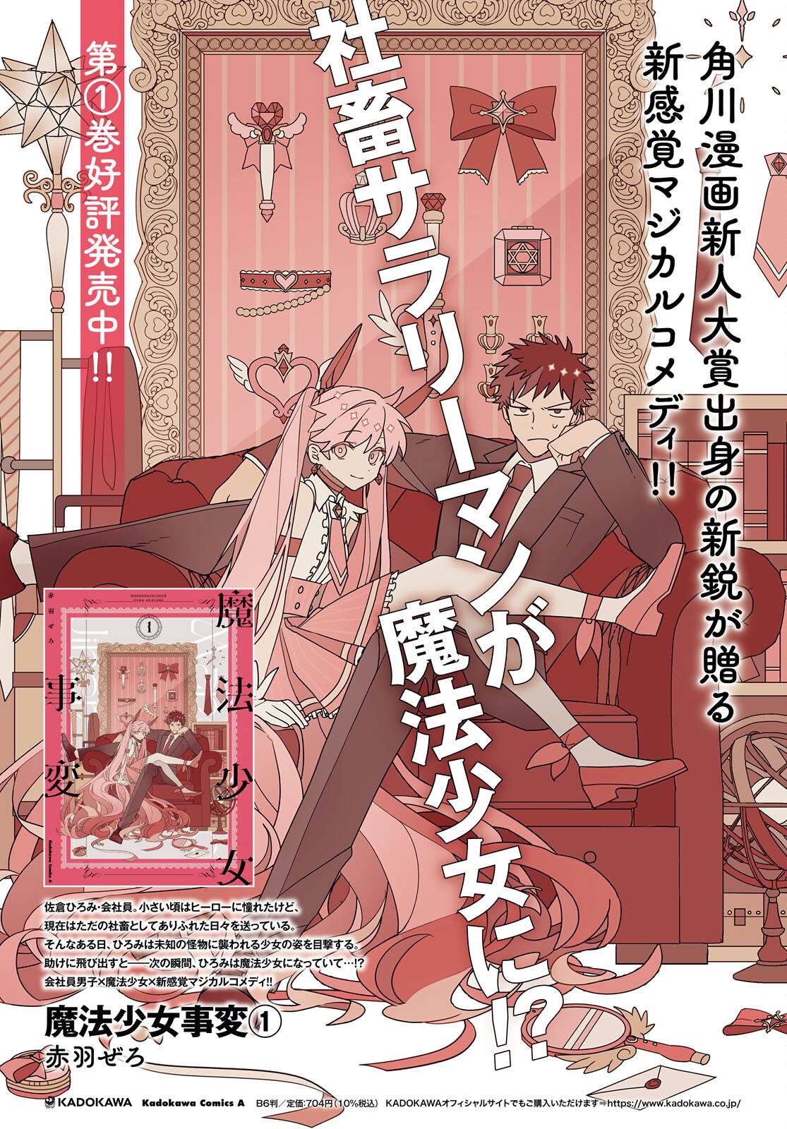 《魔法少女事变》漫画最新章节第6话免费下拉式在线观看章节第【2】张图片