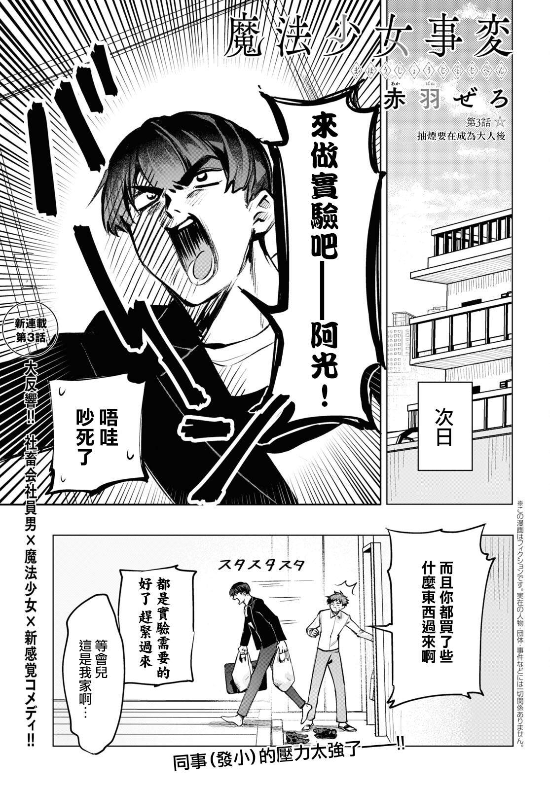 《魔法少女事变》漫画最新章节第3话免费下拉式在线观看章节第【1】张图片