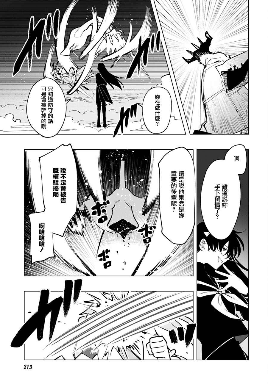 《魔法少女事变》漫画最新章节第5.2话 后篇免费下拉式在线观看章节第【10】张图片