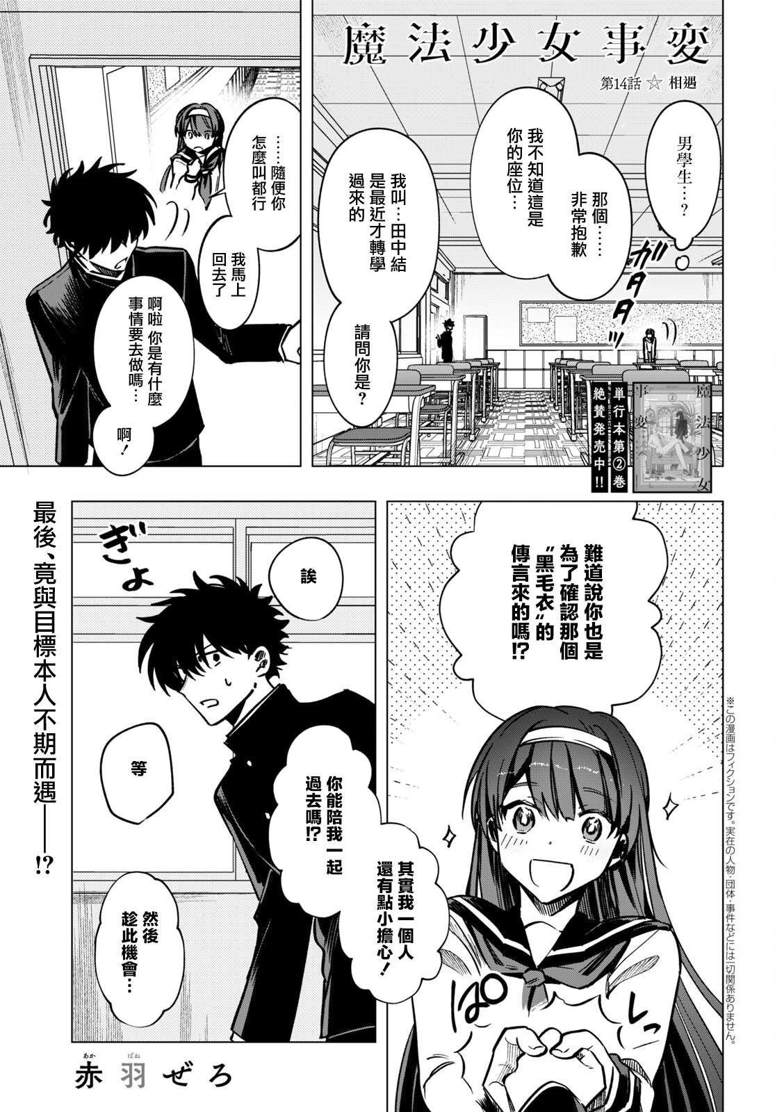 《魔法少女事变》漫画最新章节第14话免费下拉式在线观看章节第【1】张图片