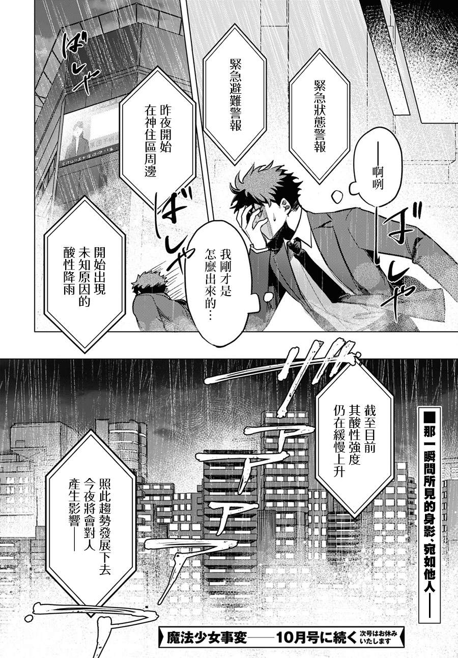 《魔法少女事变》漫画最新章节第4话免费下拉式在线观看章节第【28】张图片