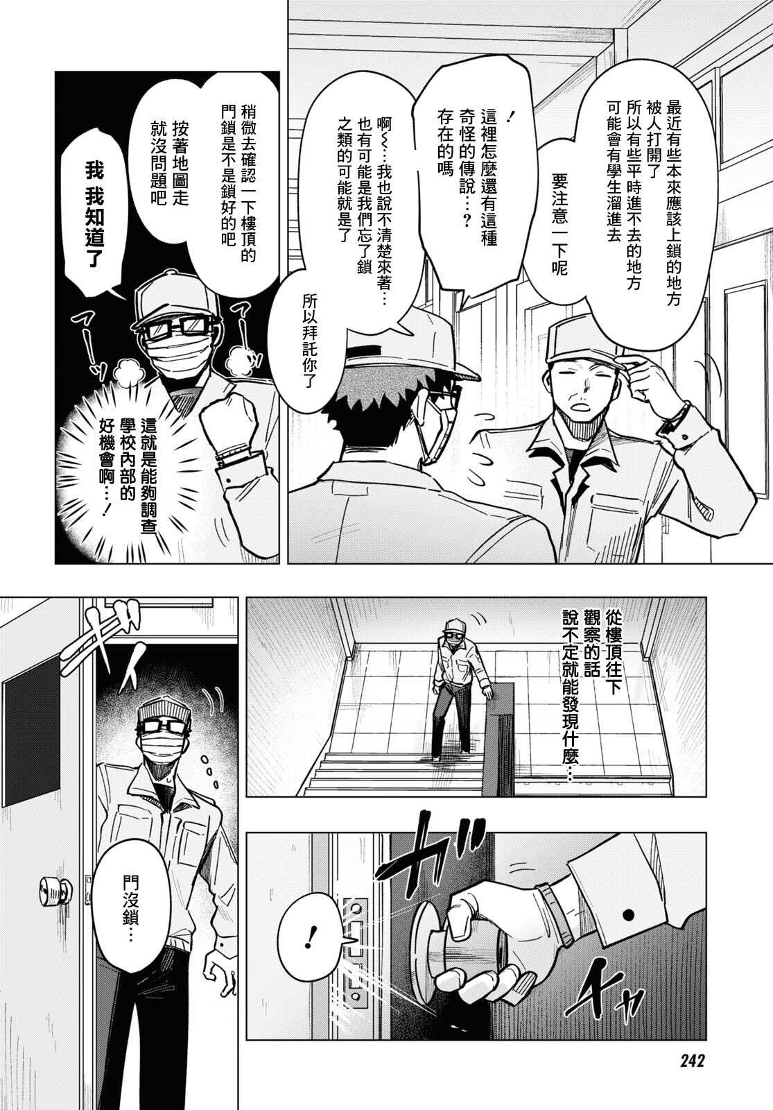 《魔法少女事变》漫画最新章节第10话免费下拉式在线观看章节第【6】张图片