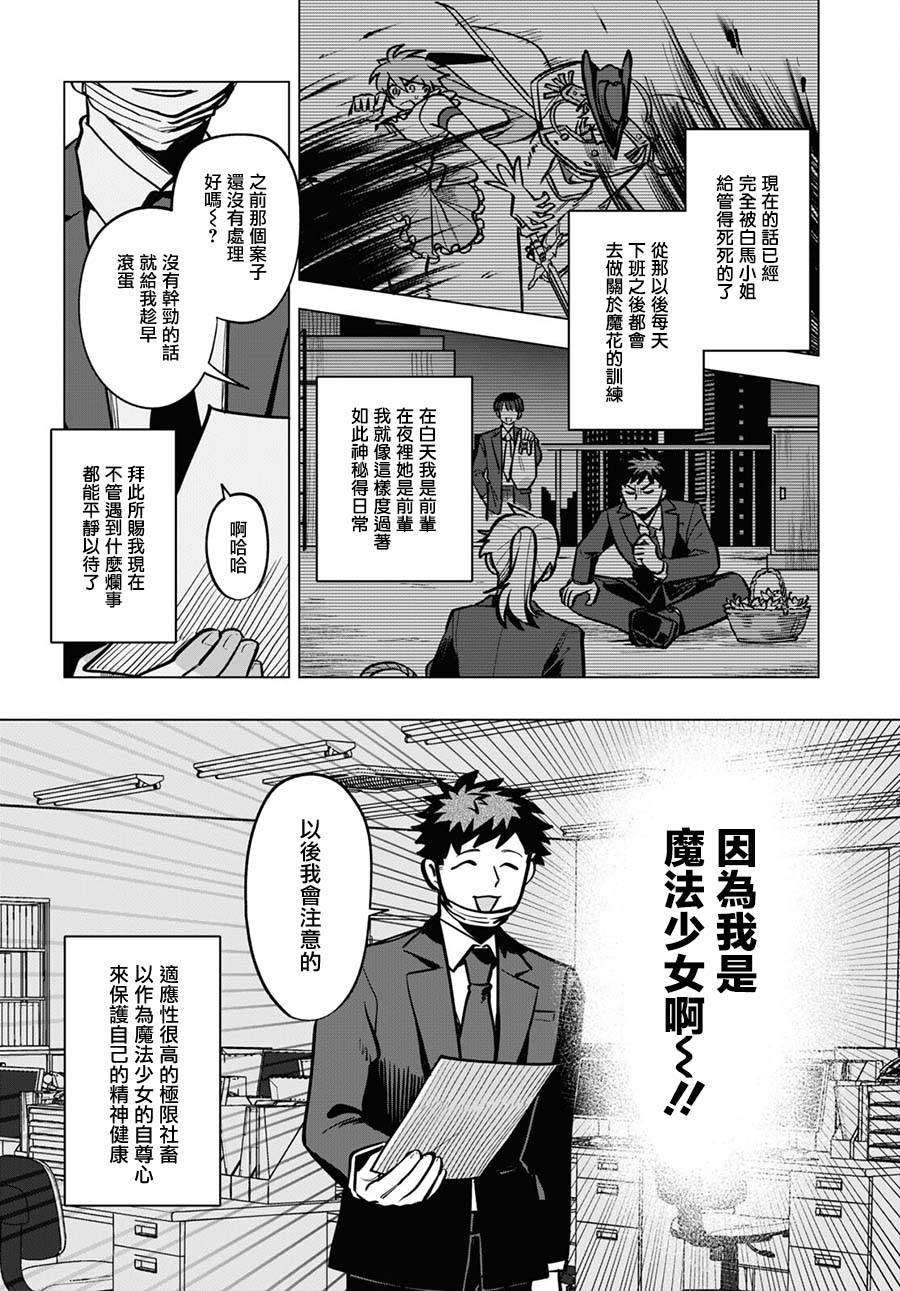 《魔法少女事变》漫画最新章节第9话免费下拉式在线观看章节第【14】张图片