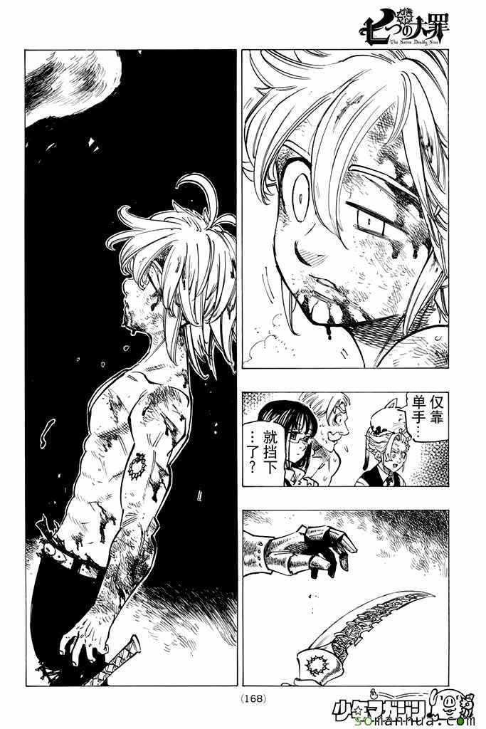 《七人传奇》漫画最新章节第175话免费下拉式在线观看章节第【17】张图片