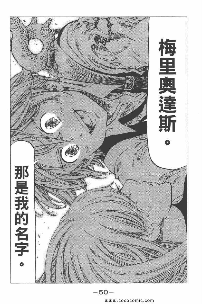 《七人传奇》漫画最新章节第1卷免费下拉式在线观看章节第【54】张图片