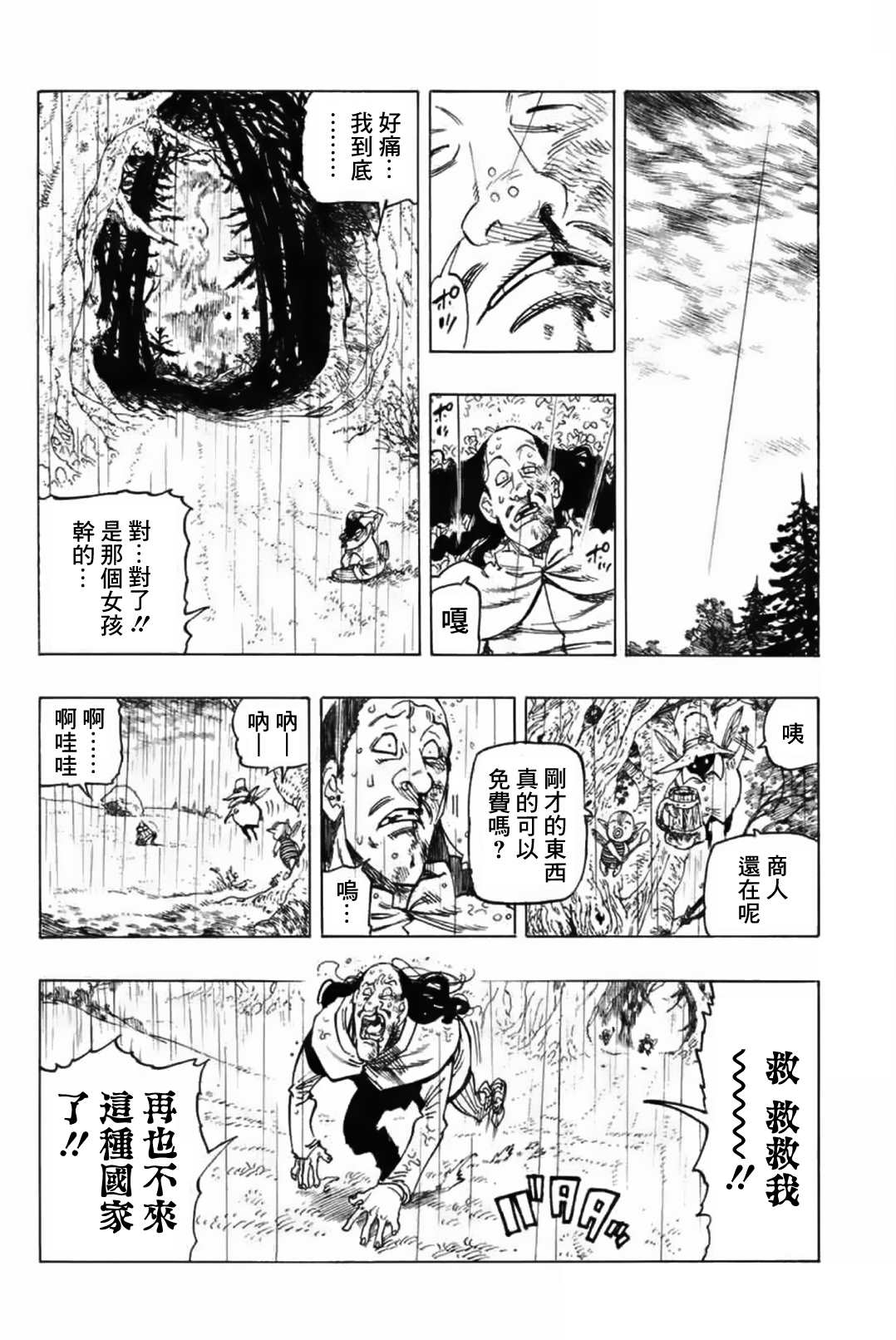 《七人传奇》漫画最新章节伊始的雨之森免费下拉式在线观看章节第【17】张图片