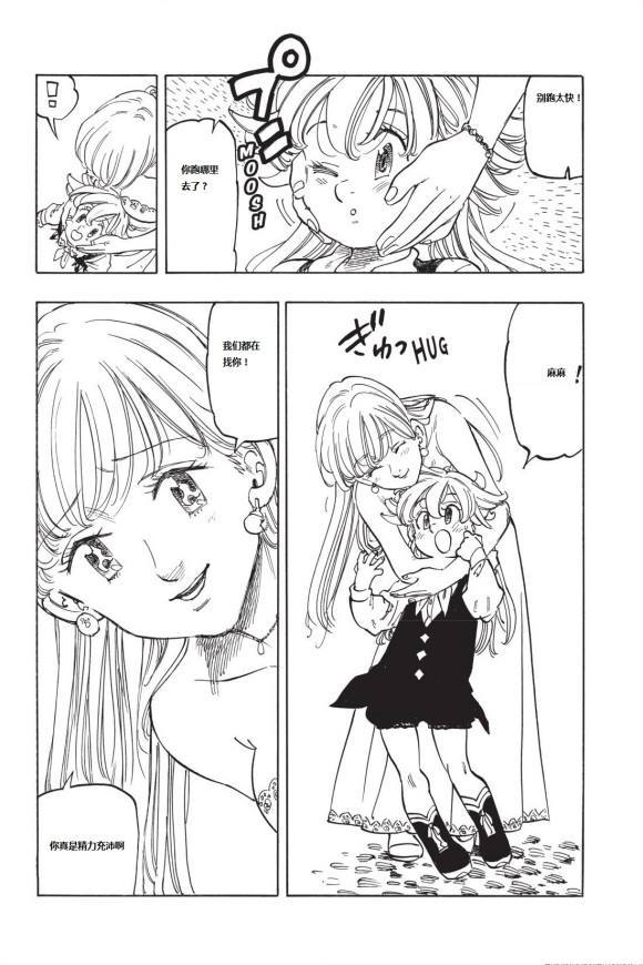 《七人传奇》漫画最新章节第346话 像这片天空免费下拉式在线观看章节第【6】张图片