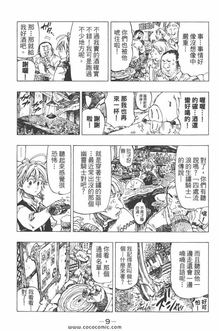 《七人传奇》漫画最新章节第1卷免费下拉式在线观看章节第【14】张图片