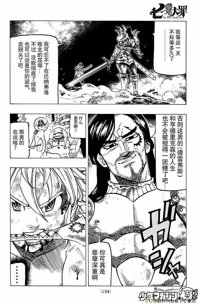 《七人传奇》漫画最新章节第175话免费下拉式在线观看章节第【4】张图片